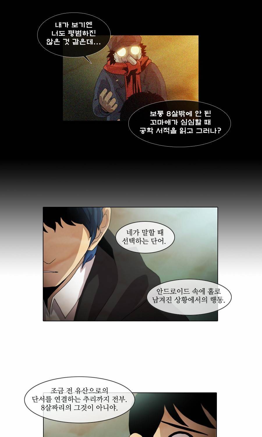 제페토 47화 32