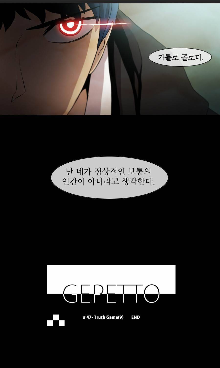 제페토 47화 34