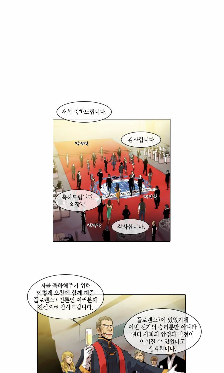 제페토 시즌2 프롤로그 3