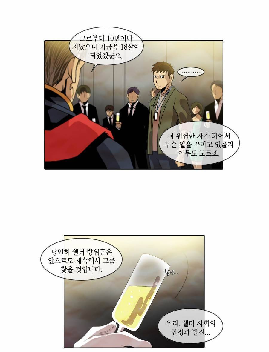 제페토 시즌2 프롤로그 18