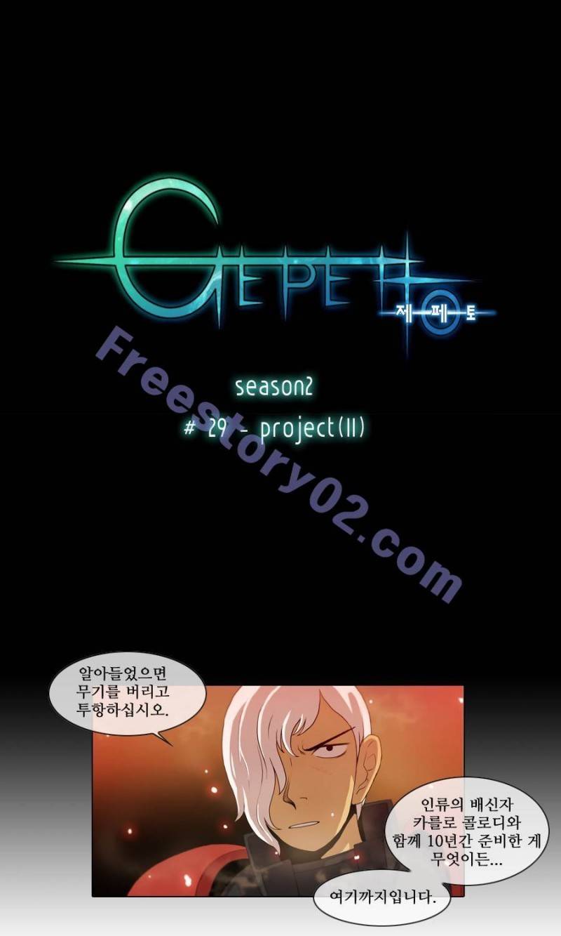 제페토 (시즌2) 29화 1