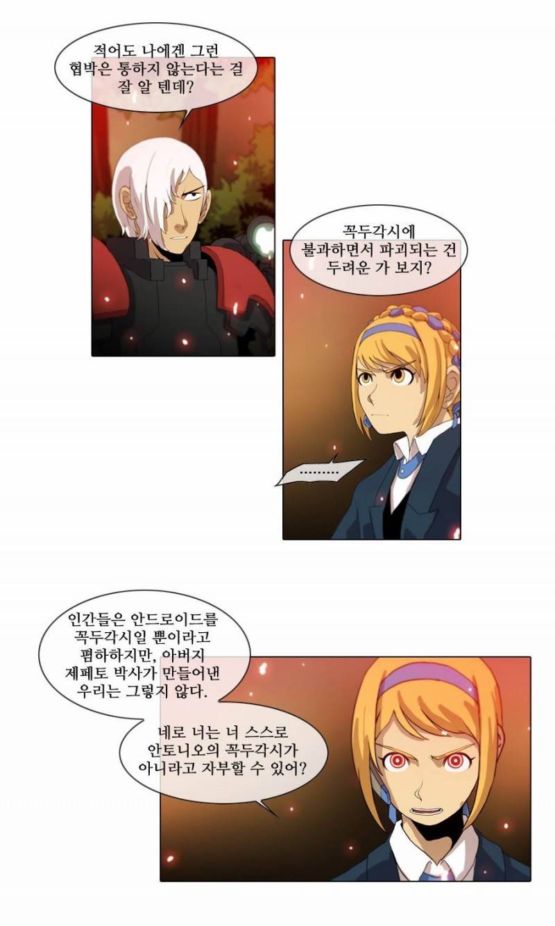 제페토 (시즌2) 29화 3