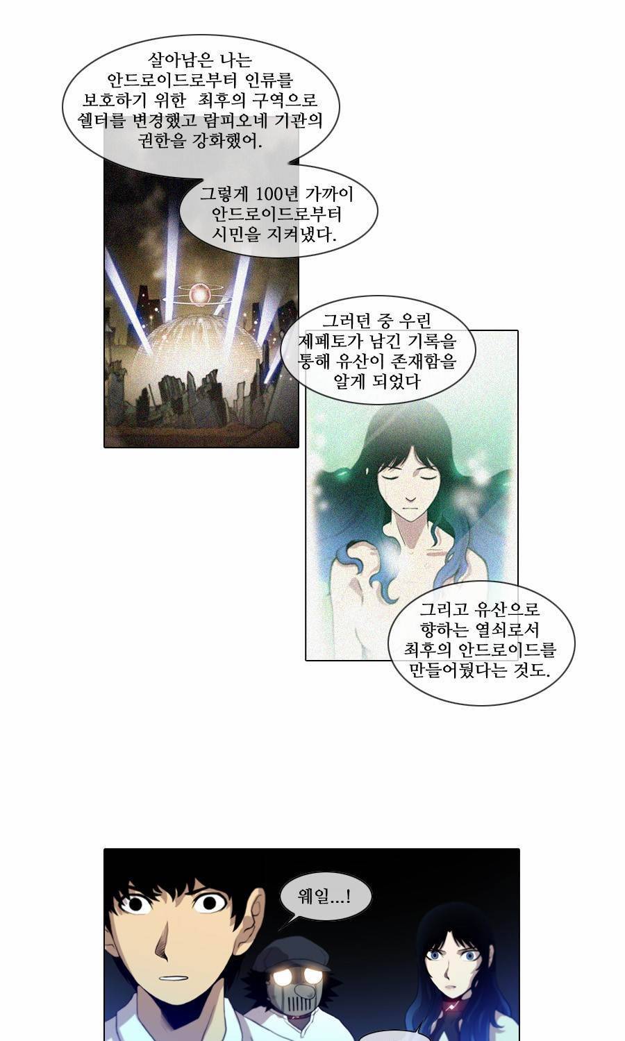 제페토 (시즌2) 39화 20