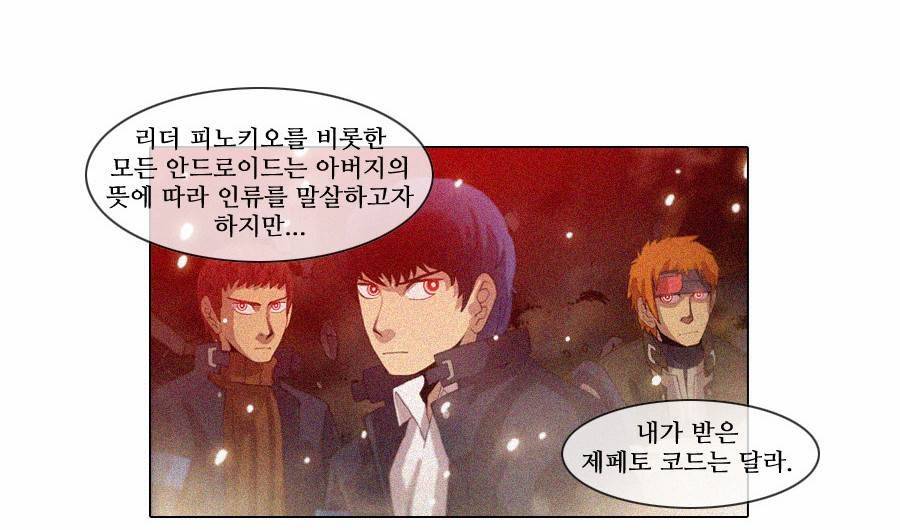 제페토 (시즌2) 39화 24