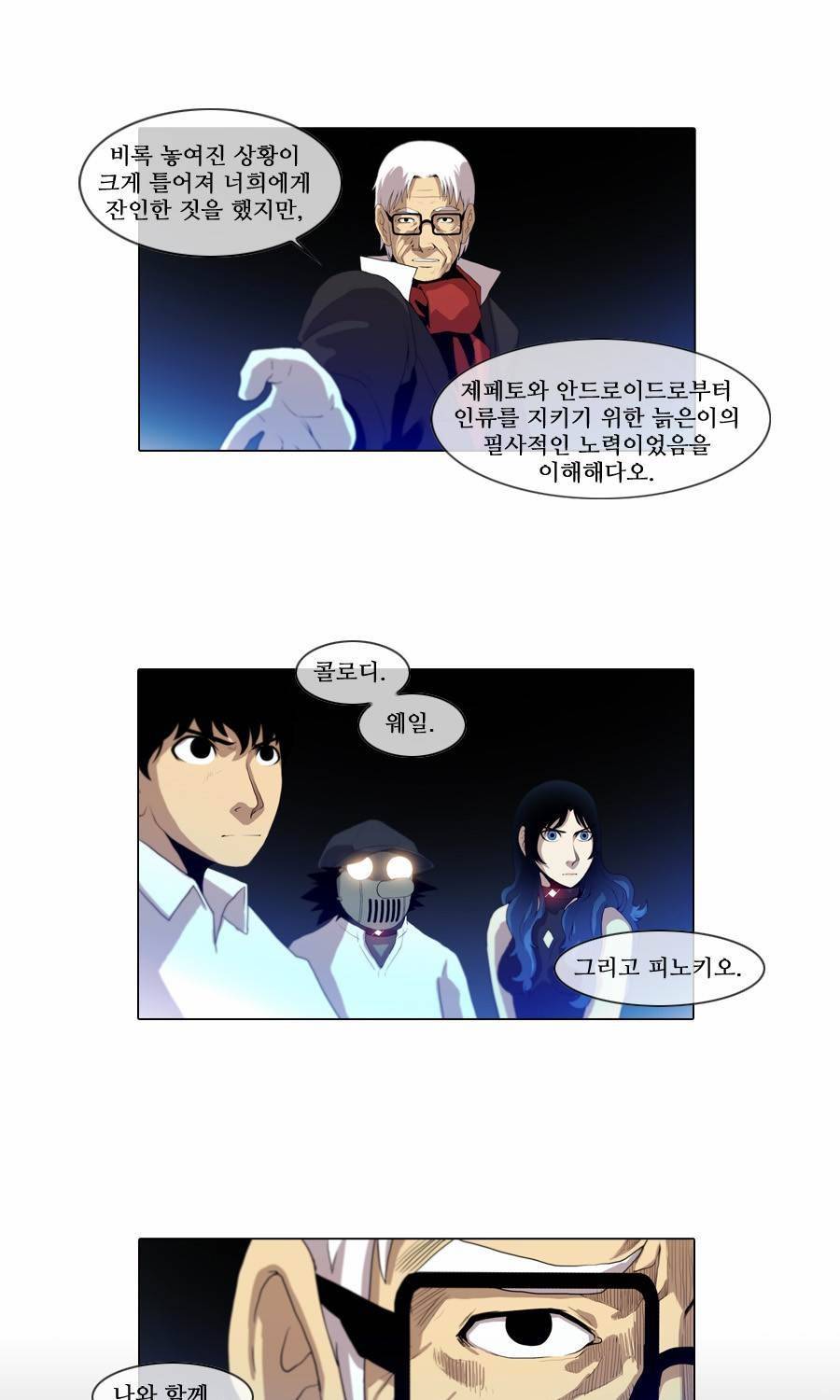 제페토 (시즌2) 39화 27