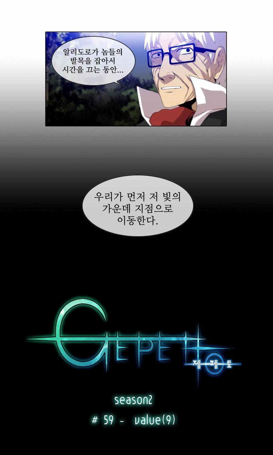 제페토 (시즌2) 59화 3