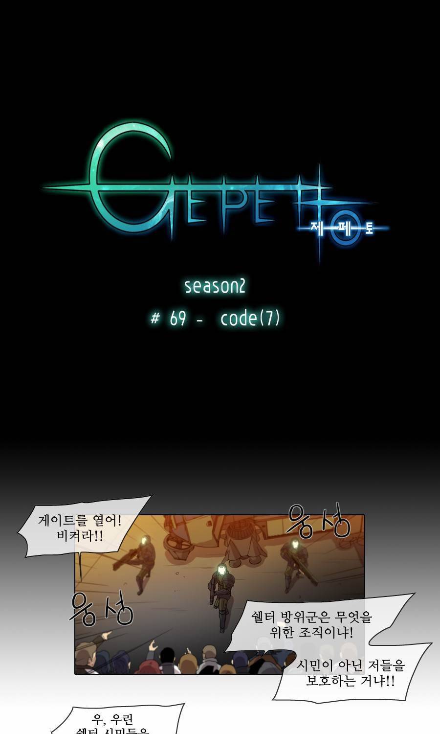 제페토 (시즌2) 69화 3