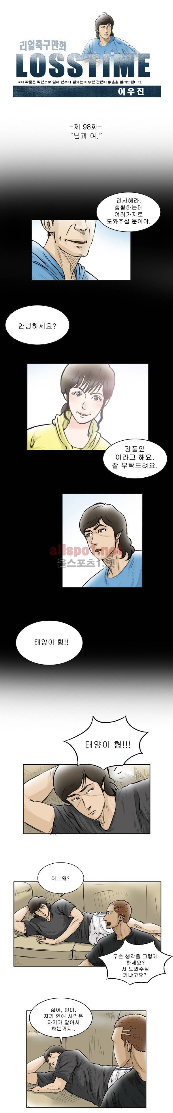 로스타임 98화 1