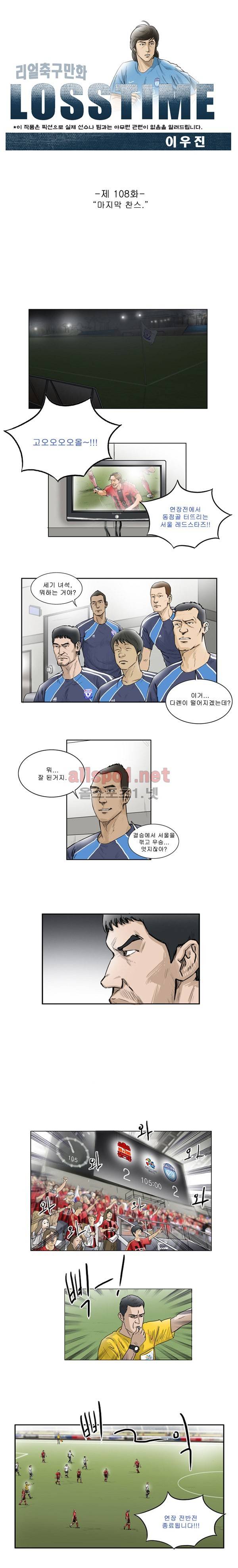 로스타임 108화 1