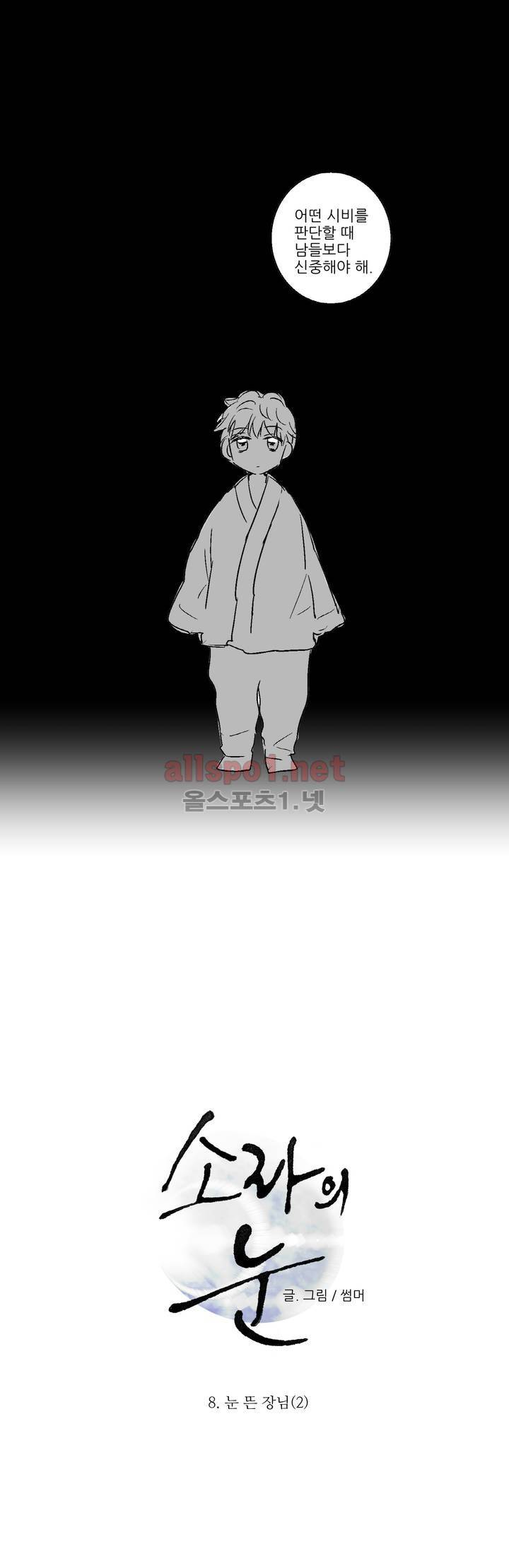 소라의 눈 8화 7