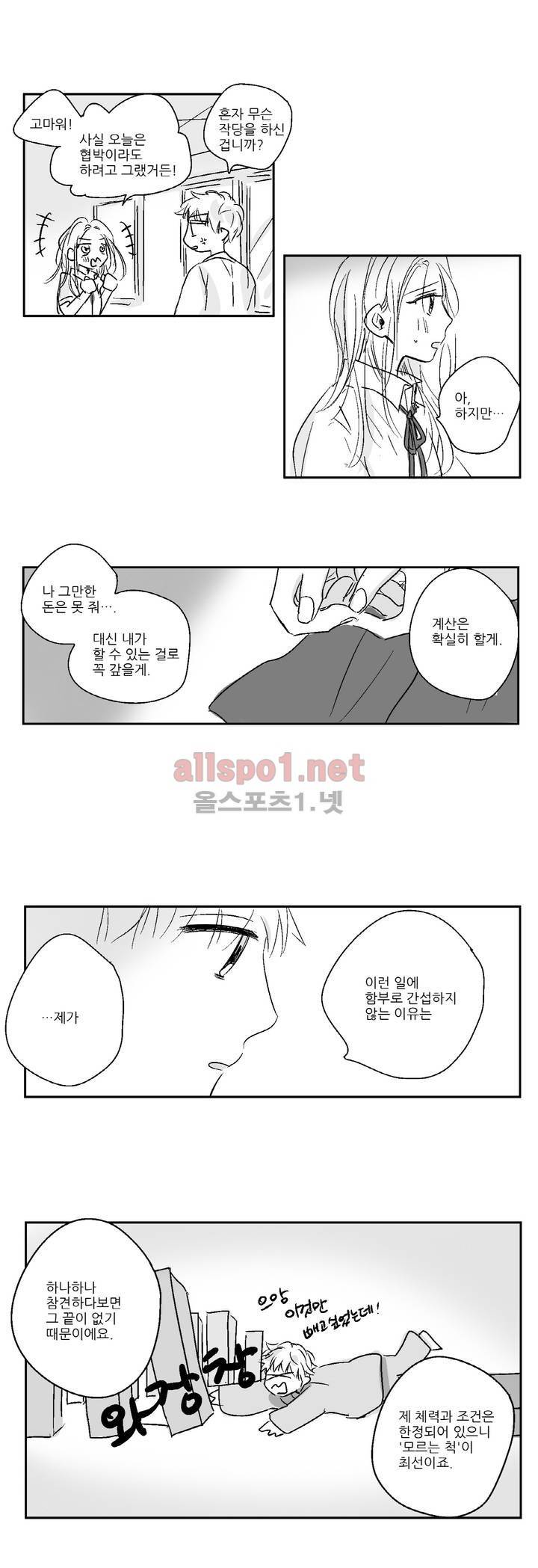 소라의 눈 8화 9
