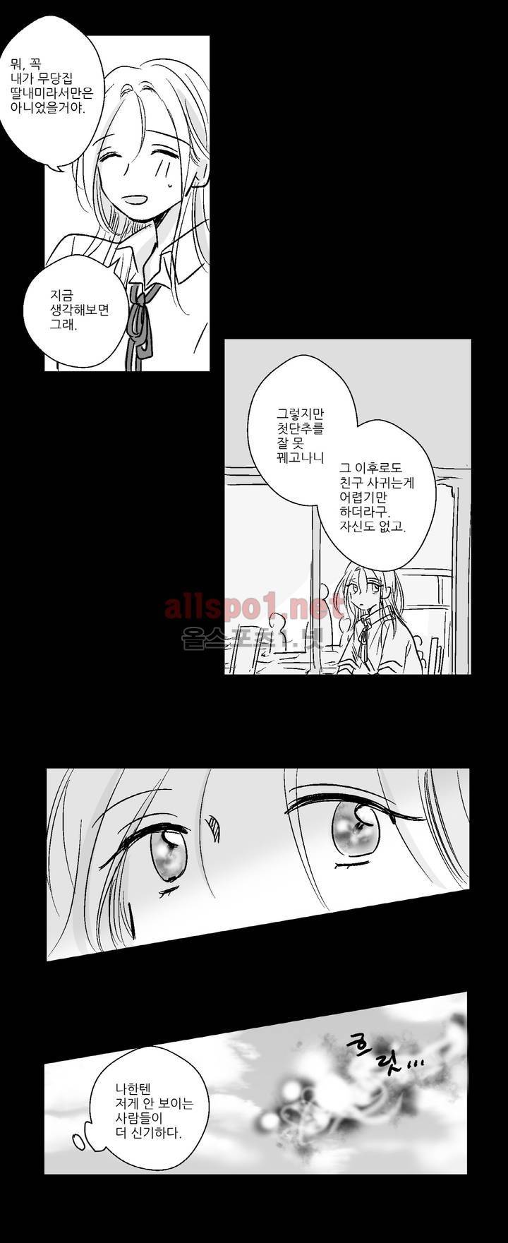 소라의 눈 8화 15