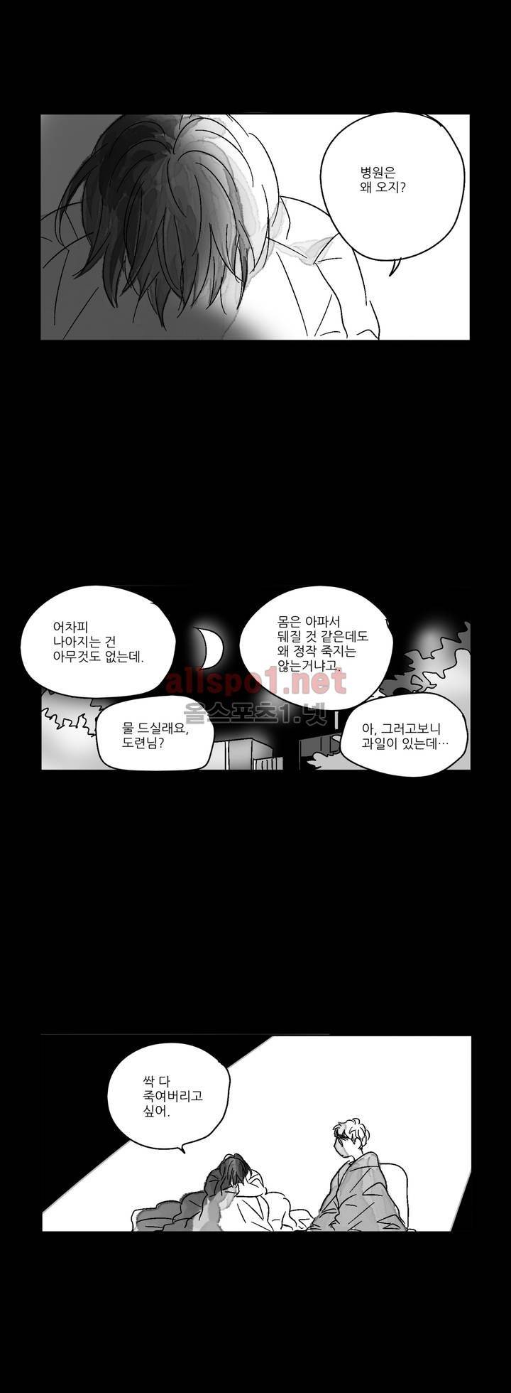 소라의 눈 17화 5