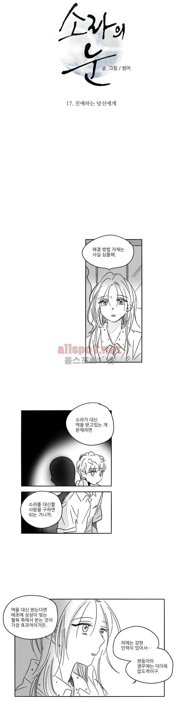 소라의 눈 17화 12