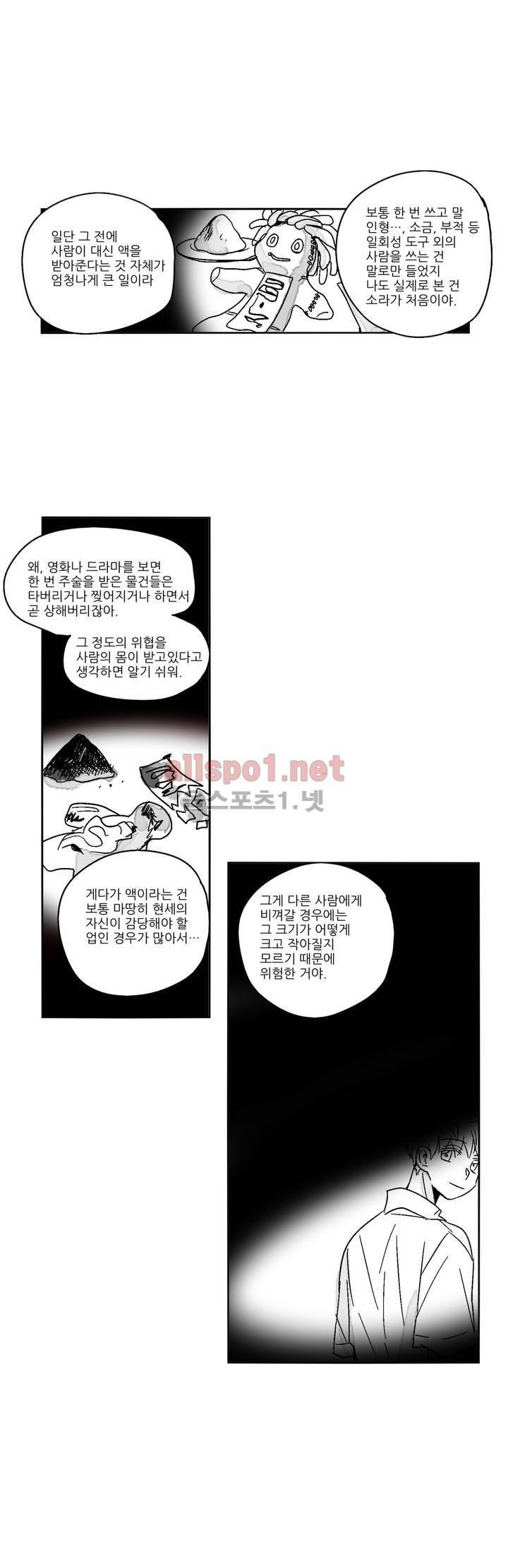 소라의 눈 17화 13