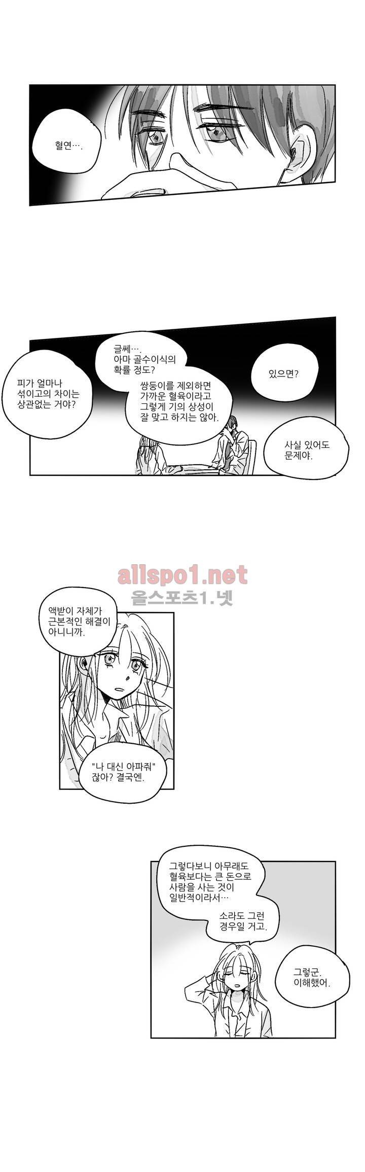 소라의 눈 17화 14