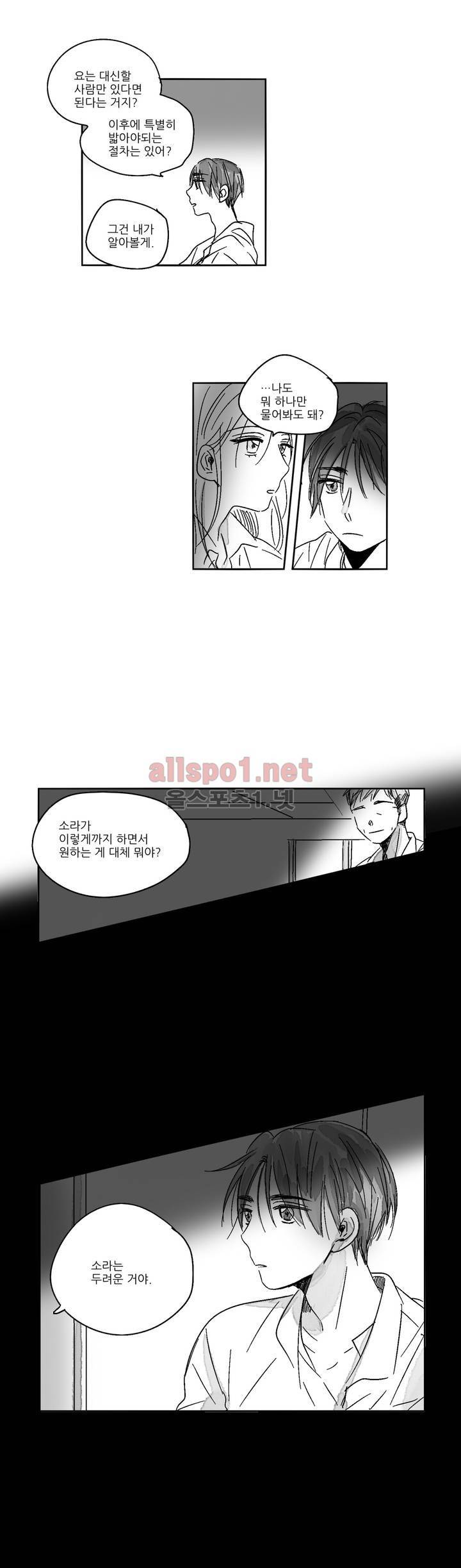 소라의 눈 17화 15