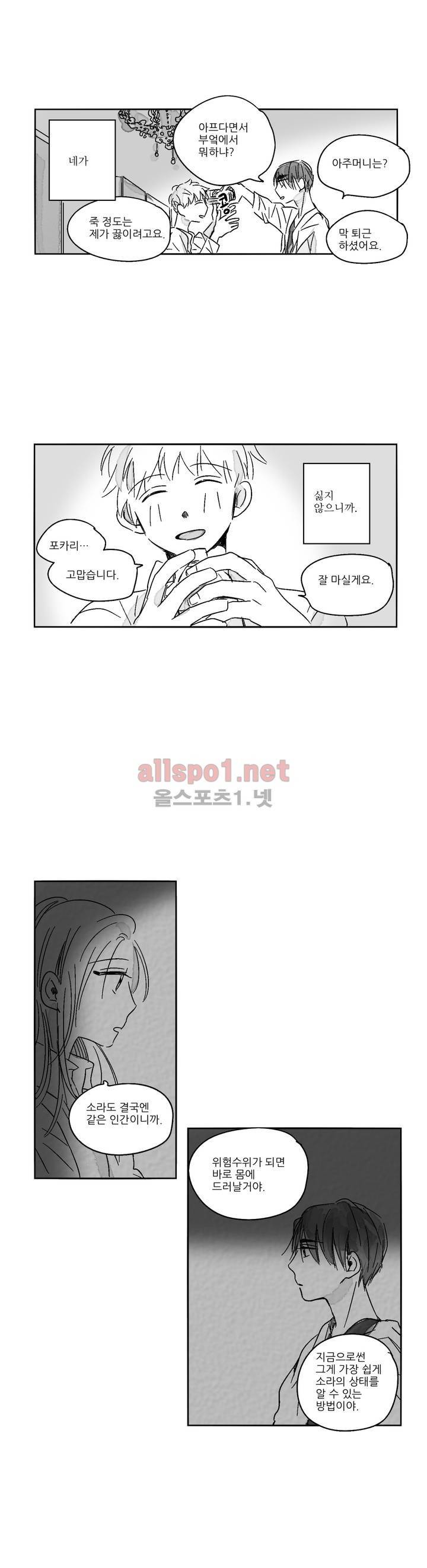 소라의 눈 17화 19