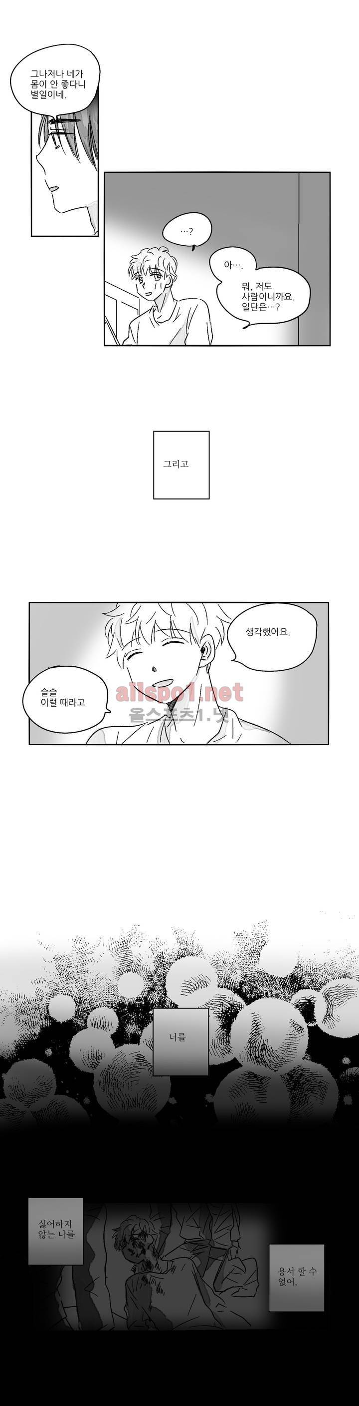 소라의 눈 17화 20