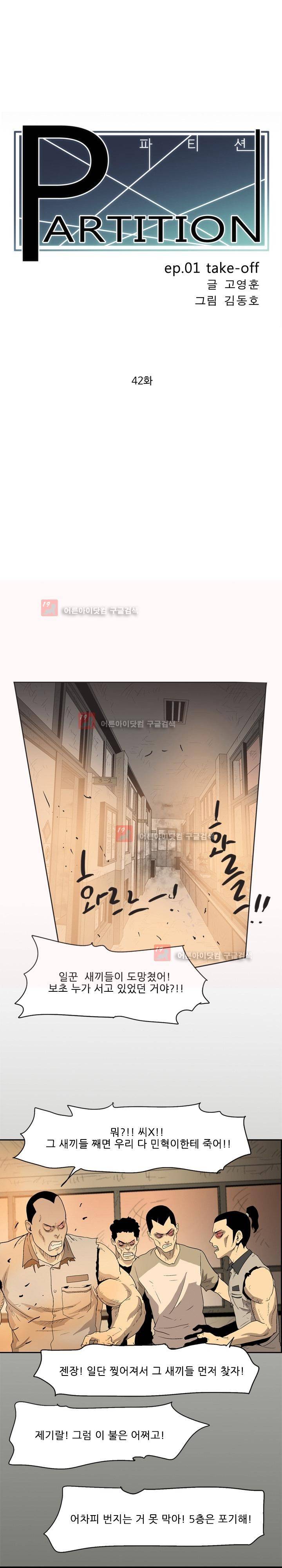 파티션 42화 1