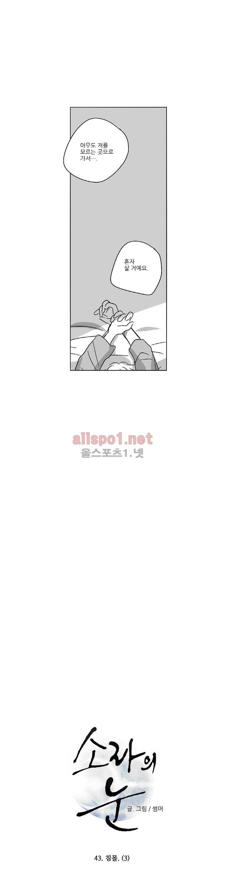 소라의 눈 43화 11