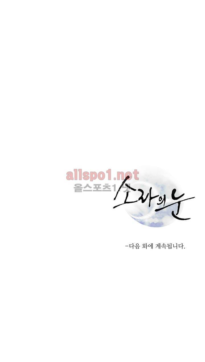 소라의 눈 43화 14