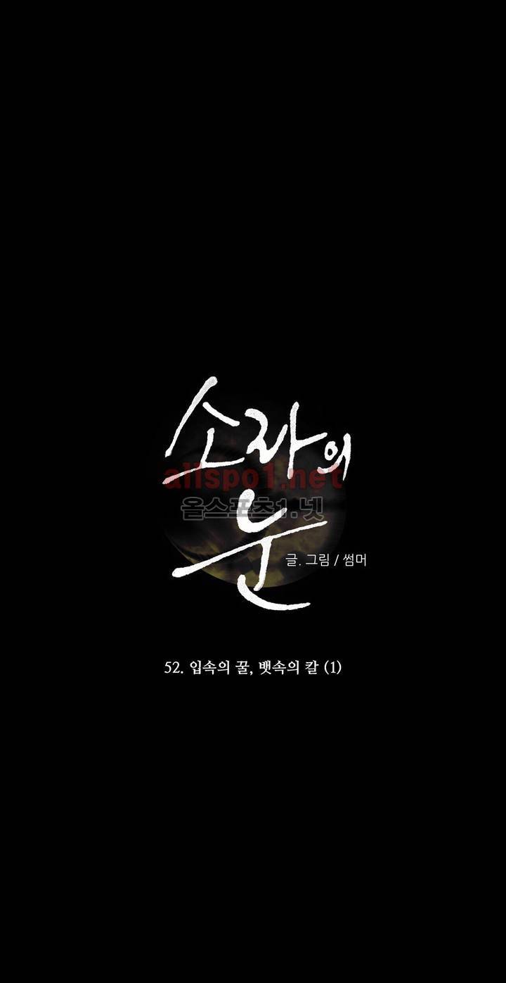 소라의 눈 52화 1