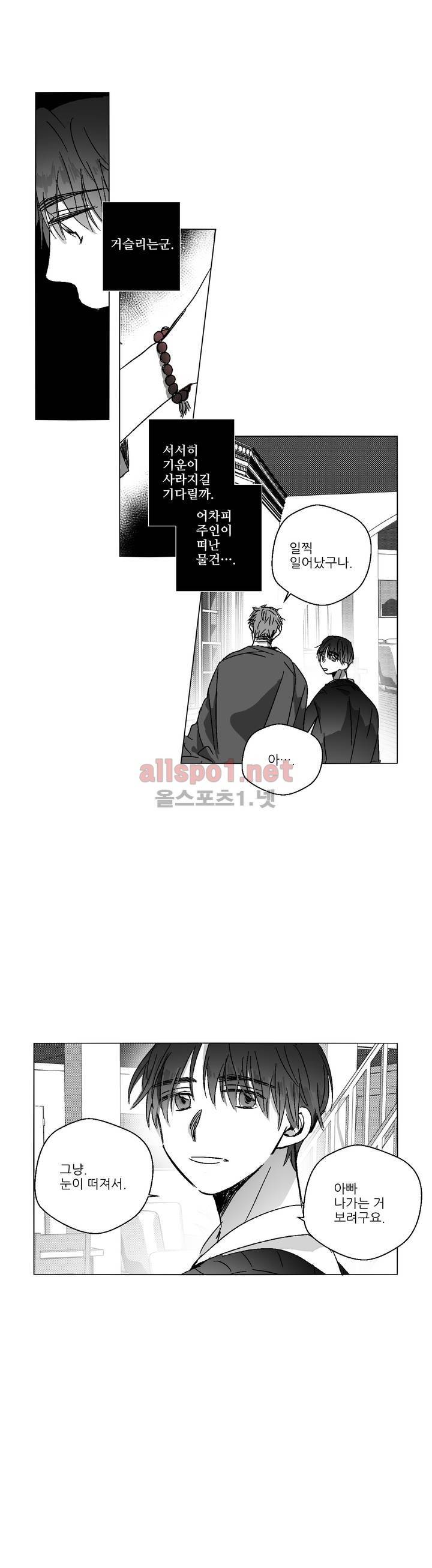소라의 눈 61화 2