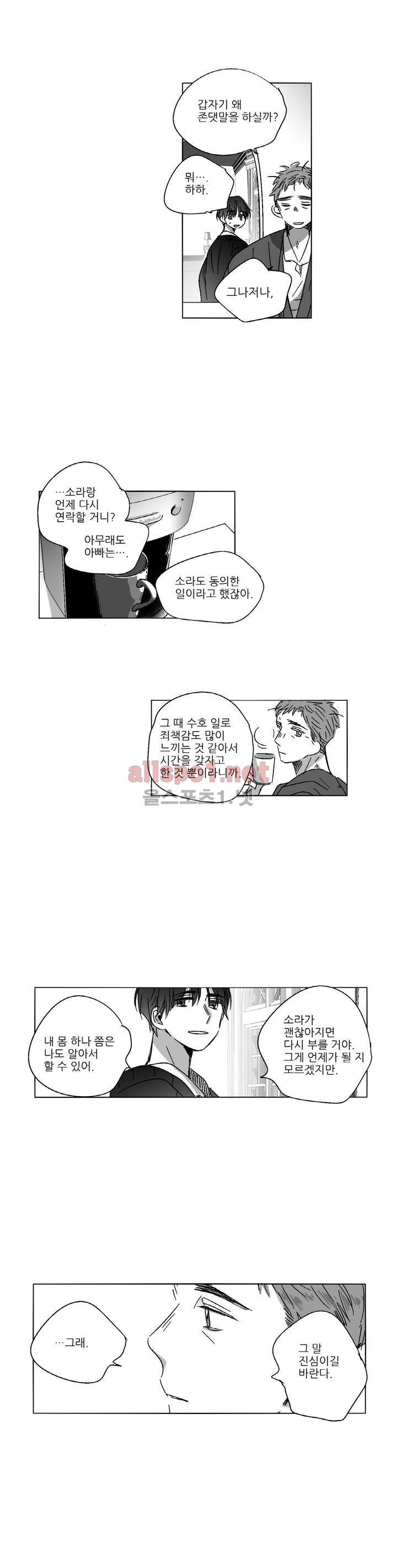 소라의 눈 61화 3