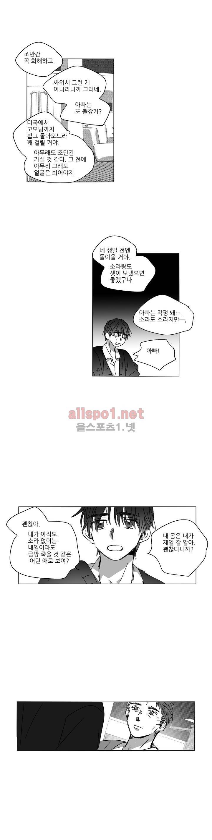 소라의 눈 61화 4