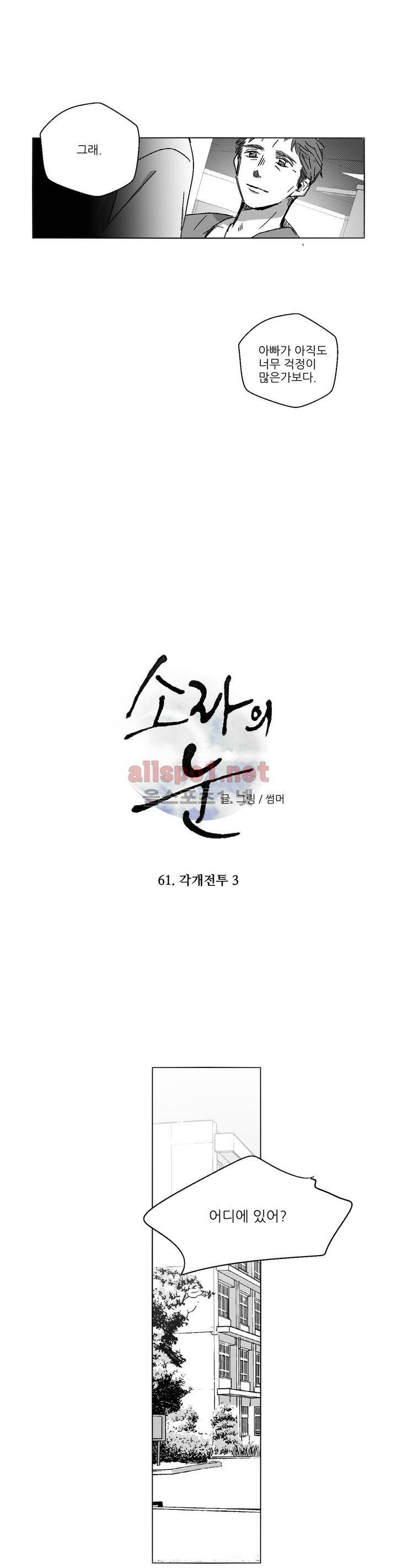 소라의 눈 61화 5