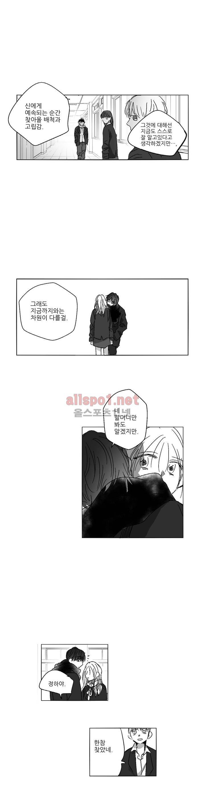 소라의 눈 61화 9