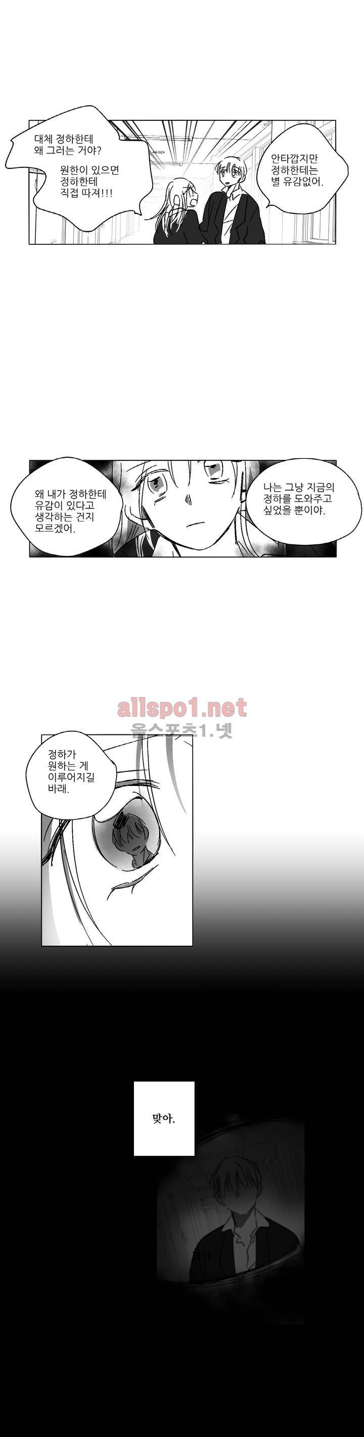 소라의 눈 61화 13