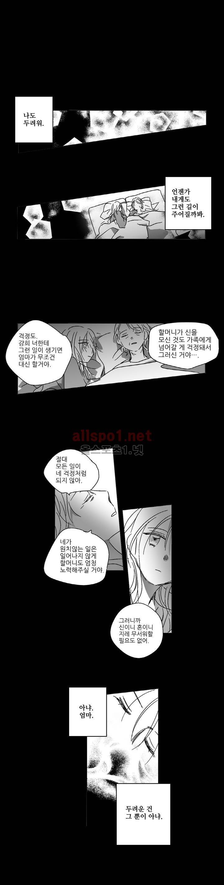 소라의 눈 61화 14