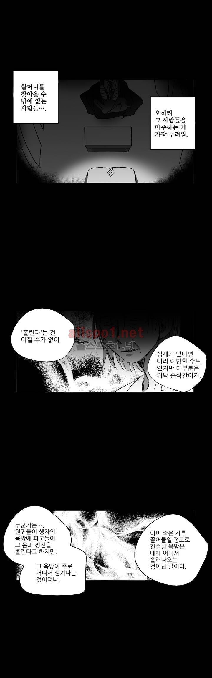 소라의 눈 61화 15