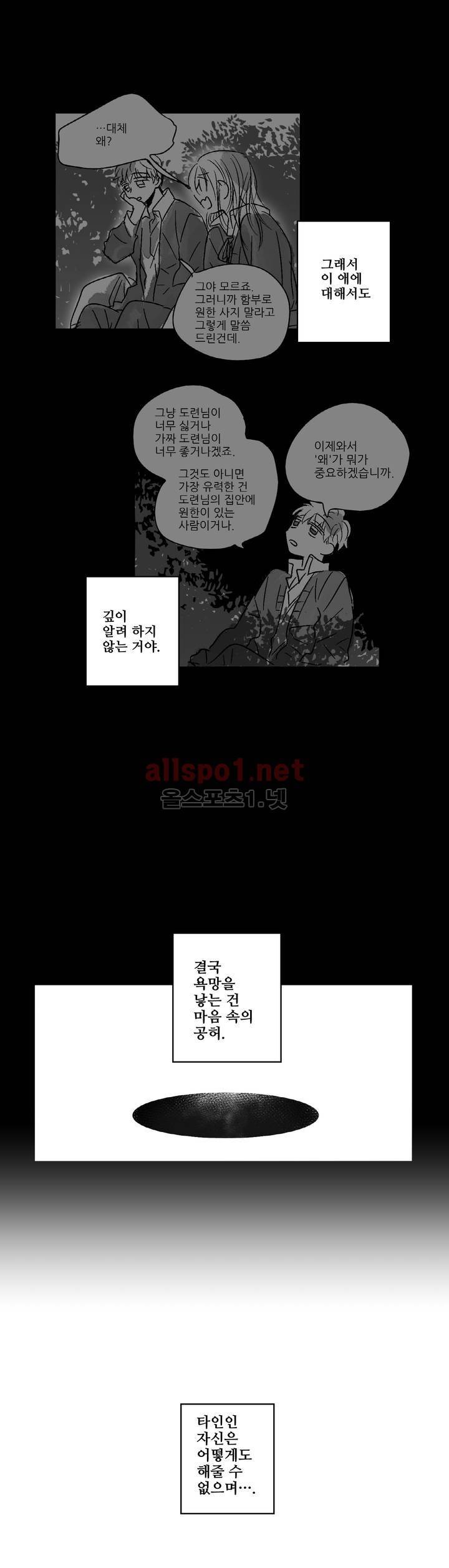 소라의 눈 61화 18