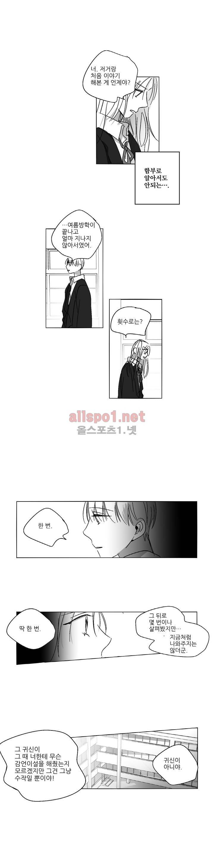 소라의 눈 61화 19