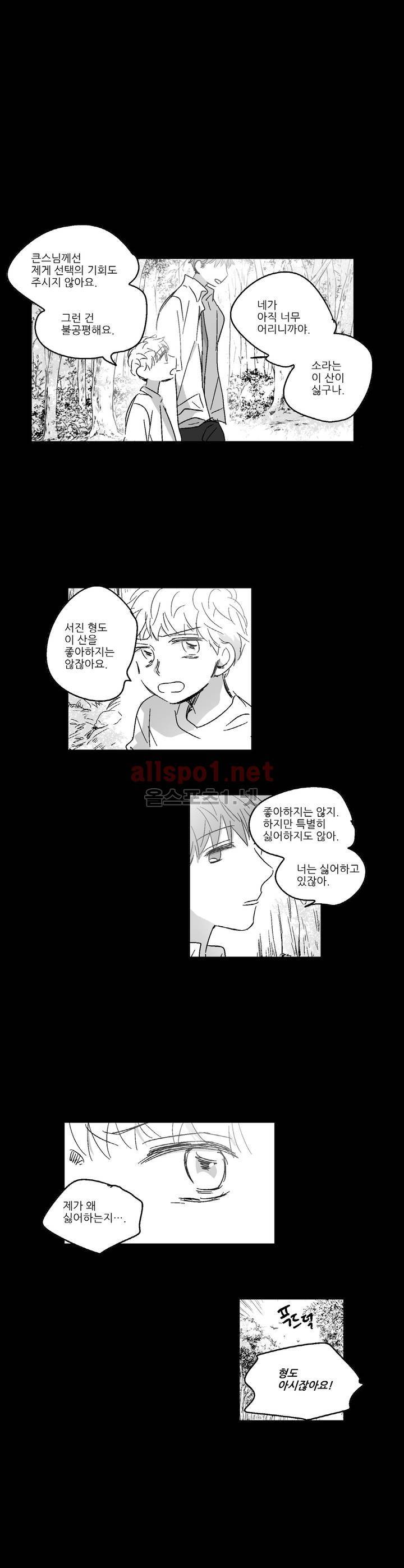 소라의 눈 68화 8