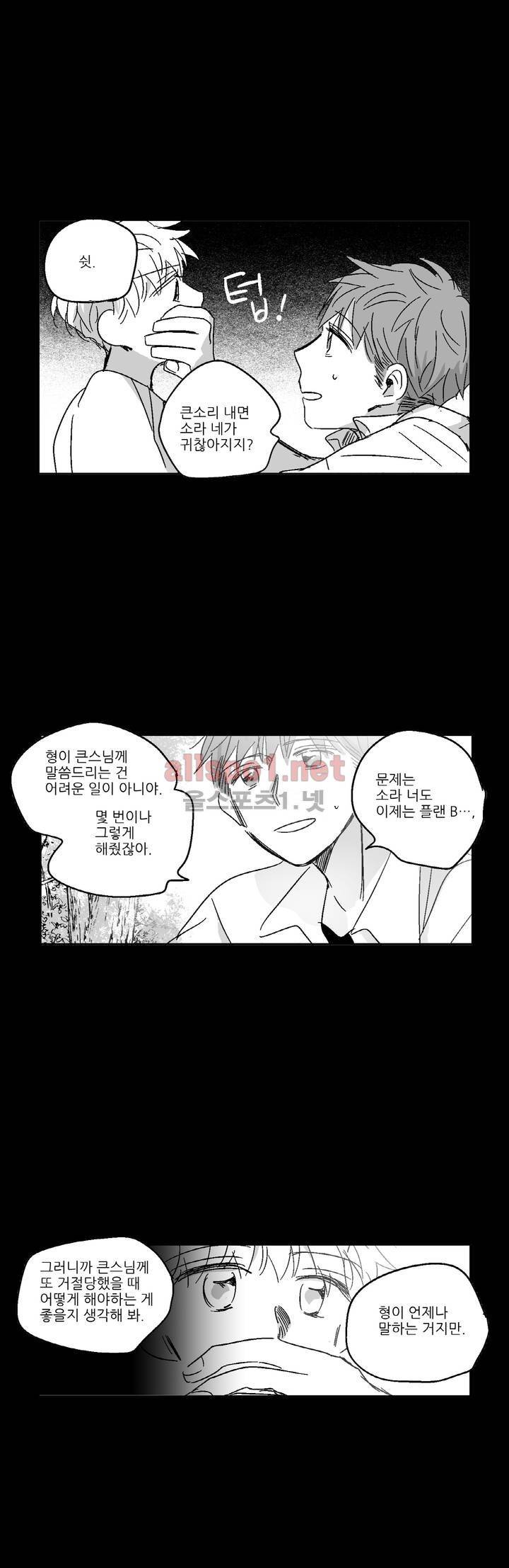 소라의 눈 68화 9