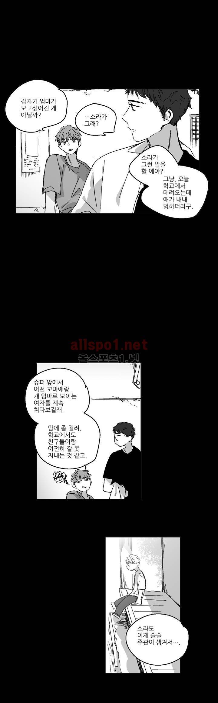 소라의 눈 68화 13
