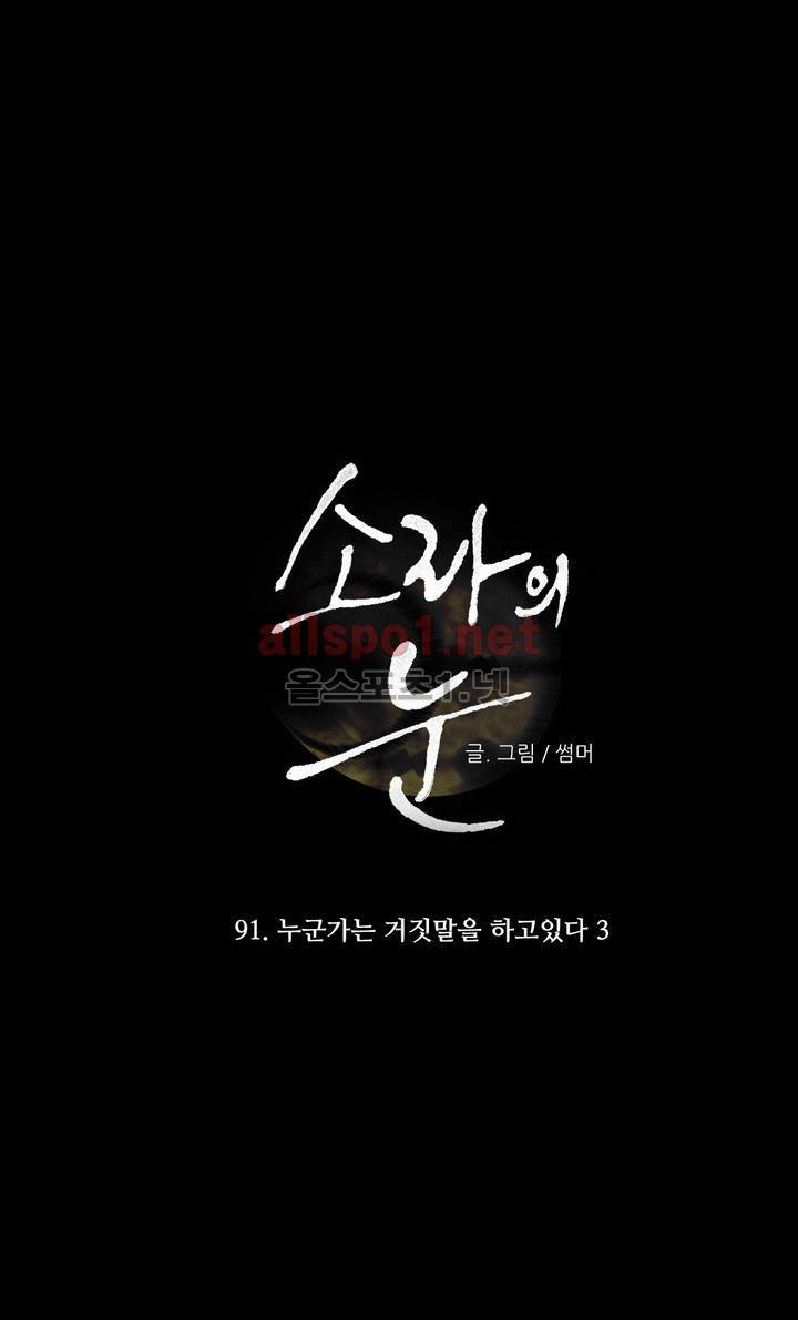 소라의 눈 91화 1