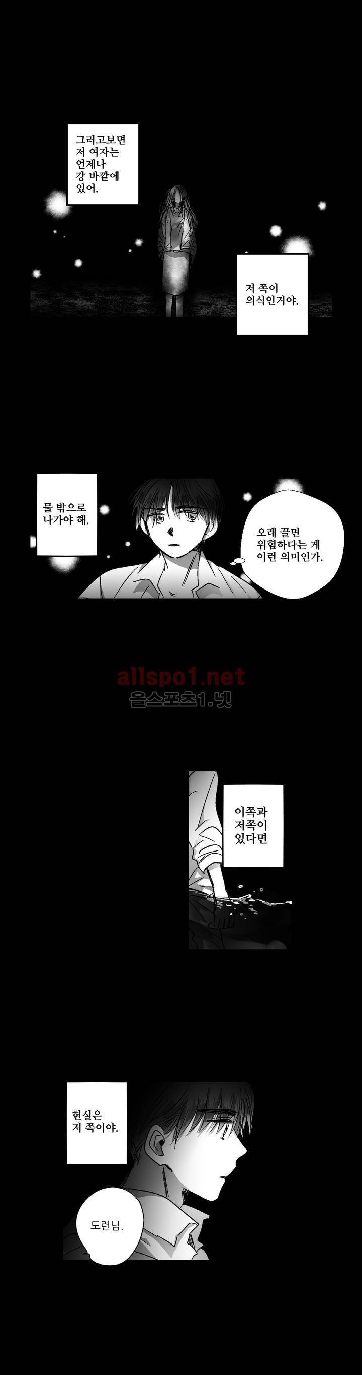 소라의 눈 91화 3