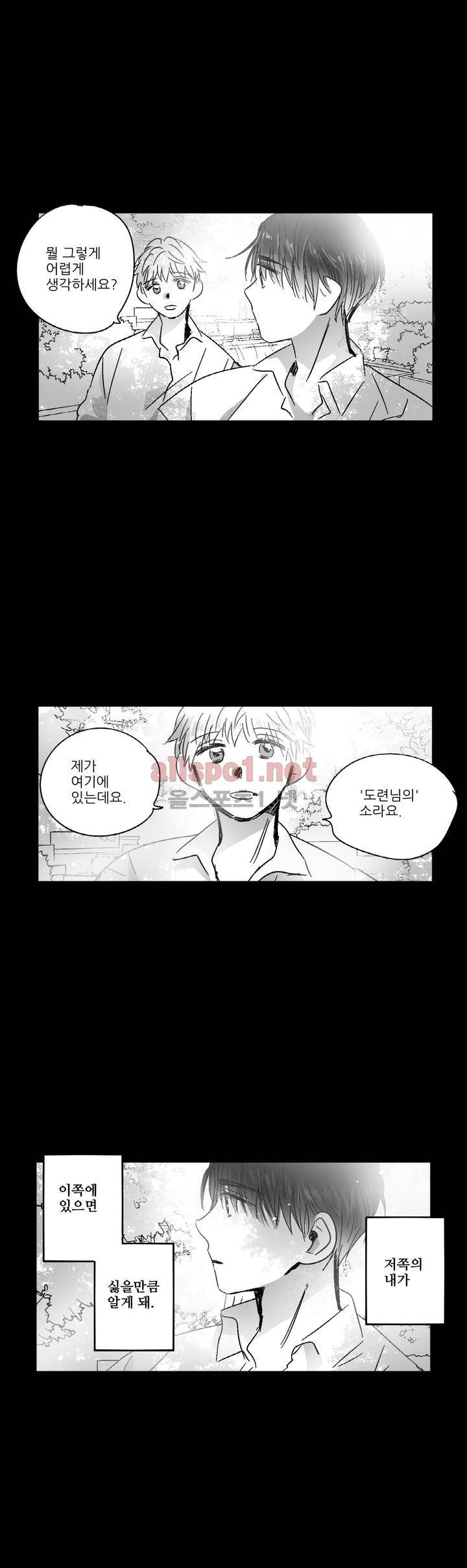 소라의 눈 91화 4