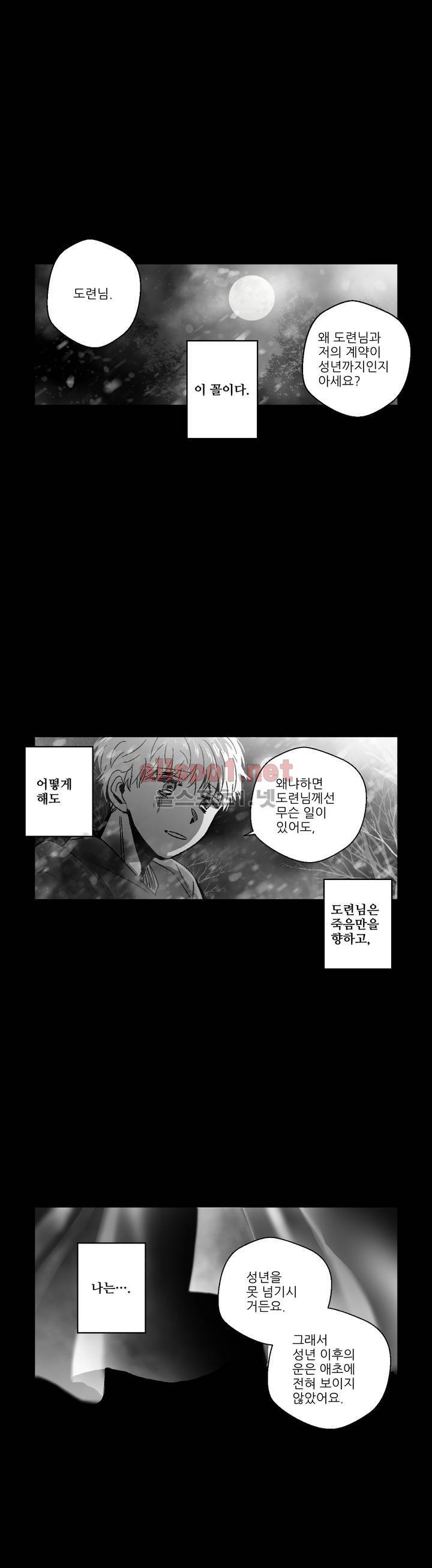 소라의 눈 96화 5