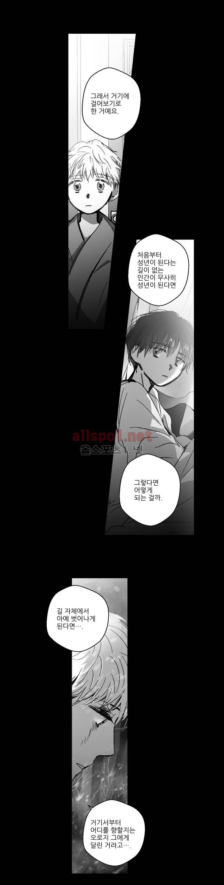 소라의 눈 96화 6