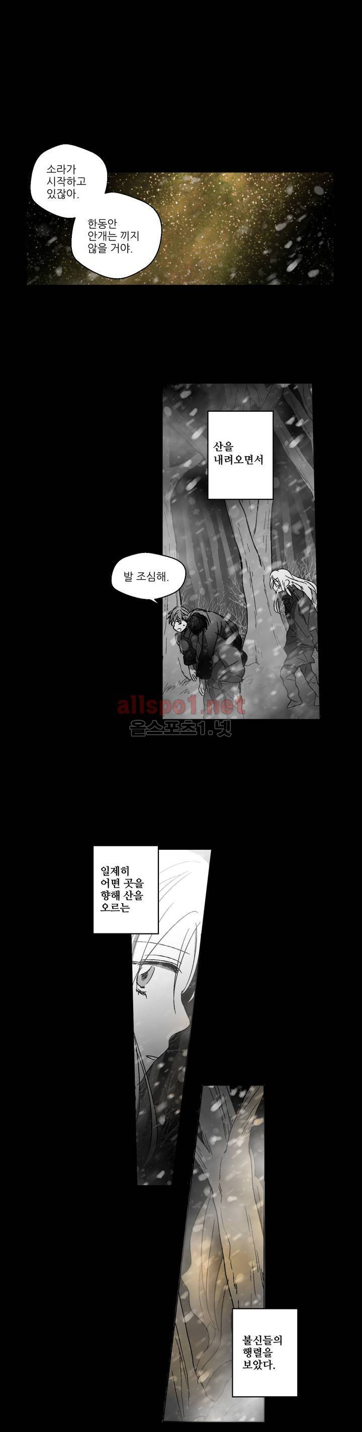 소라의 눈 96화 12