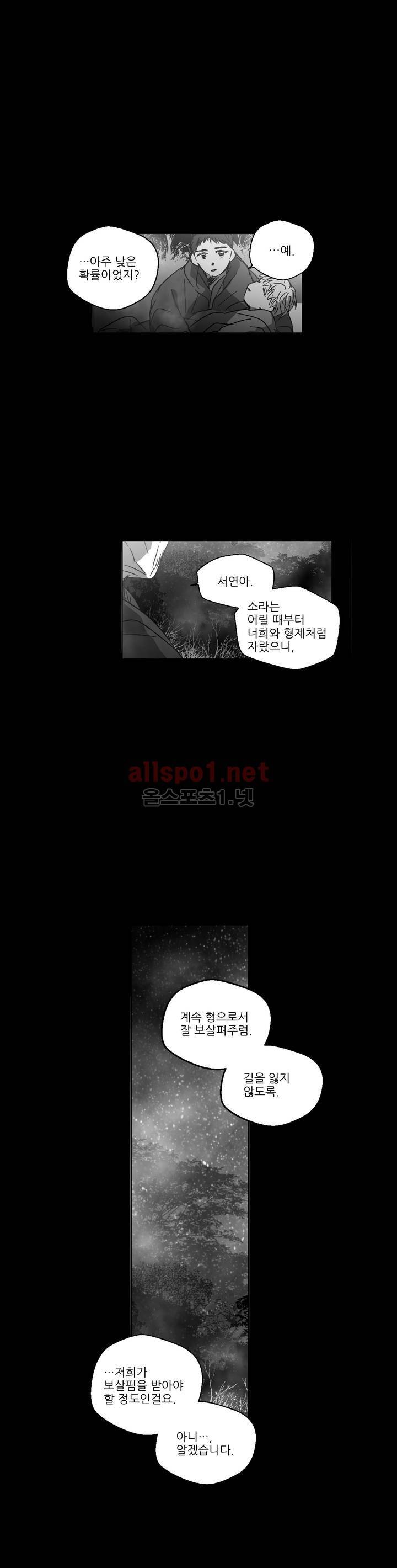 소라의 눈 96화 20