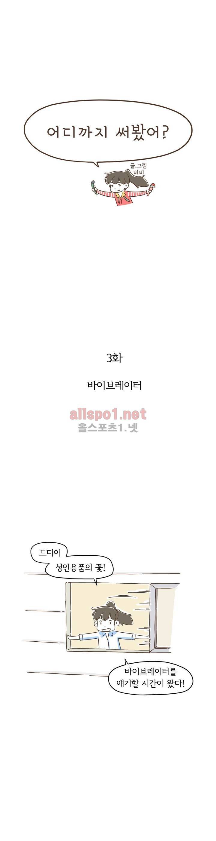 어디까지 써봤어? 3화 1