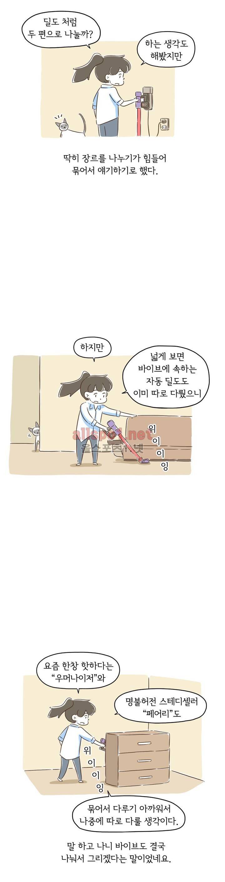 어디까지 써봤어? 3화 2