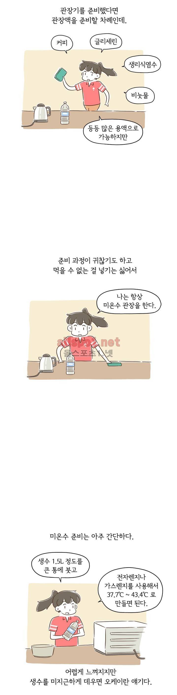 어디까지 써봤어? 13화 4